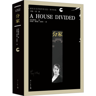 唐凤楼 包邮 著 正版 王和月 漓江出版 美 9787540797621 分家 社 赛珍珠 译 沈培锠