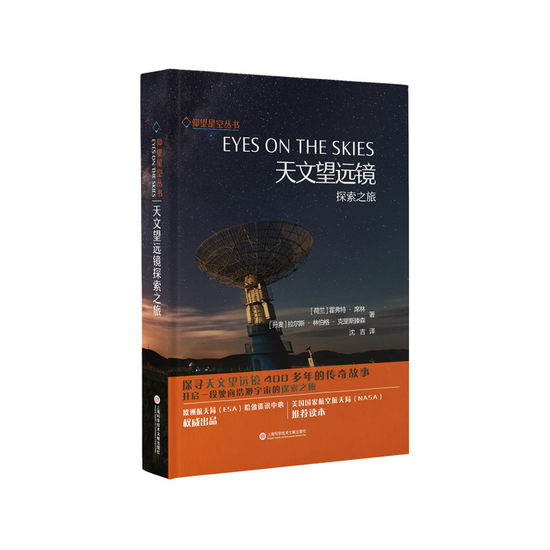 天文望远镜探索之旅 天文望远镜入门 零基础观测指南 星座图谱详解 深空天体观测 望远镜选购 全彩插图解析 9787543981461