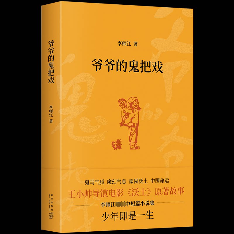 爷爷的鬼把戏 民间故事 传统智慧 家庭回忆 悬疑情节 儿童启蒙 文化传承 民俗知识 趣味解读 童年回忆9787513353236