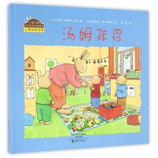 小兔汤姆成长 玛丽 包邮 精 文 译 正版 克斯多夫·勒·马斯尼 烦恼图画书 汤姆挨罚 图 阿利娜·巴文 比 梅莉 法
