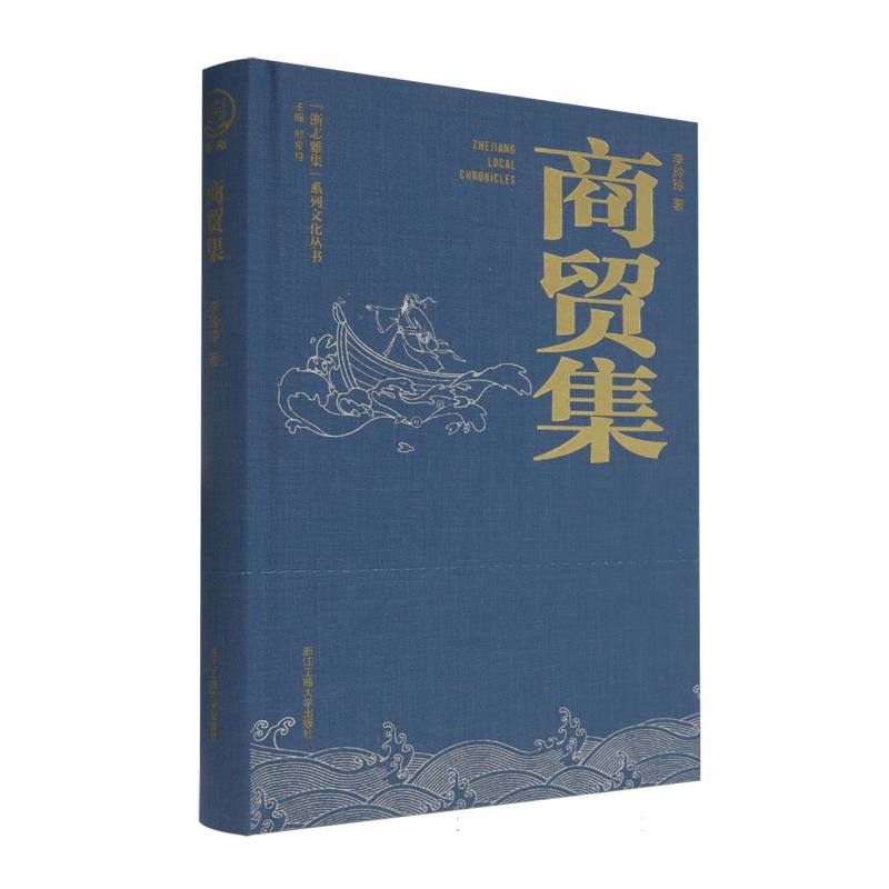 商贸集 商业思维 创业指南 经典案例 实战策略 职场应用 经济分析 市场洞察 商业趋势 管理技巧9787517864592
