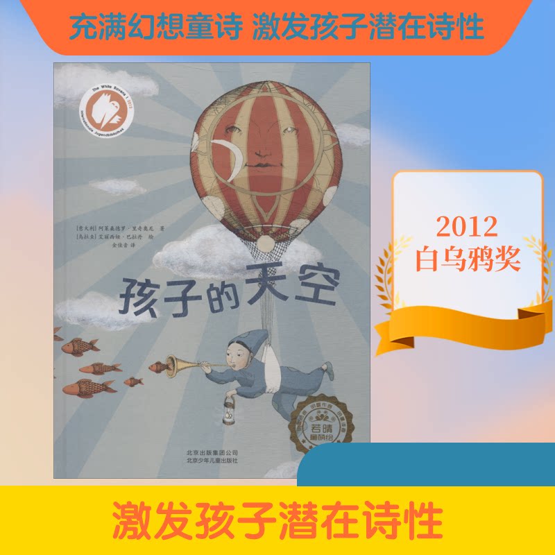孩子的天空 孩子成长指南 亲子教育方法 心灵成长故事 自然观察日记 梦想启蒙绘本 儿童心理辅导 家庭教育案例 9787530149331