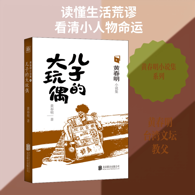 儿子的大玩偶 父子温情故事 童年玩偶回忆 治愈系文学作品 情感共鸣之作 经典怀旧读物 亲子阅读 成长故事绘本 9787559635280