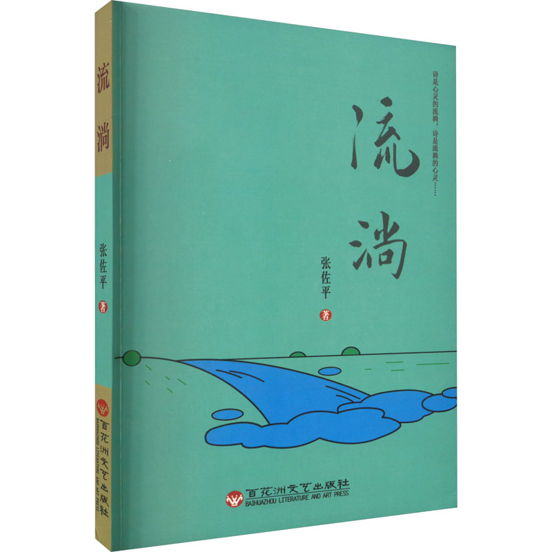 流淌 情感流淌瞬间 时光记忆流淌 生活感悟散文 心灵治愈文字 细腻情感表达 日常点滴记录 人生百态速写 温暖书 9787550046276