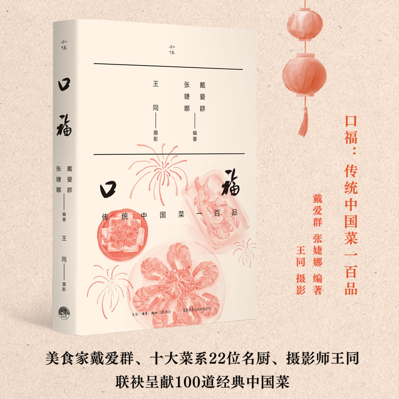 口福 家常菜食谱大全 美食文化解读 烹饪技巧详解 地方特色菜谱 家庭聚餐菜谱 节气养生饮食 经典美食故事 9787807684602