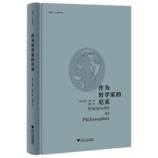 正版包邮 作为哲学家的尼采 阿瑟?丹托 著     郝苑 译 9787308219099 浙江大学出版社