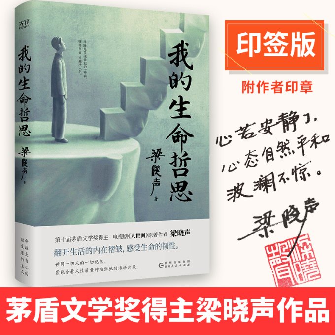 我的生命哲思 生命哲思探索 人生感悟指南 心灵成长智慧 哲学思考实践 自我认知提升 人生困惑解答 经典哲理荟萃 9787221170316