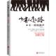 修订本 鼓声 M.Scott Peck 美 M.斯科特·派克 正版 不一样 社 包邮 路 9787559629852 北京联合出版 少有人走
