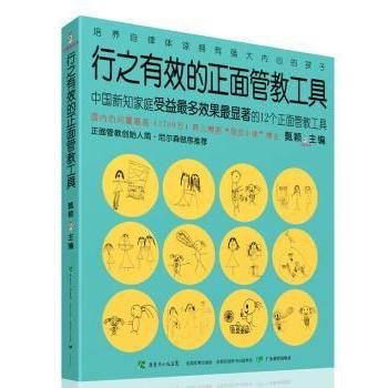 行之有效的正面管教工具 3-12岁孩子行为问题 沟通技巧 实操工具 专家方法 ISBN9787554802533