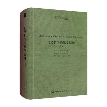 正版新书自然哲学的数学原理(英文)[英]牛顿,[美]卡加里 9787540367954崇文书局有限公司