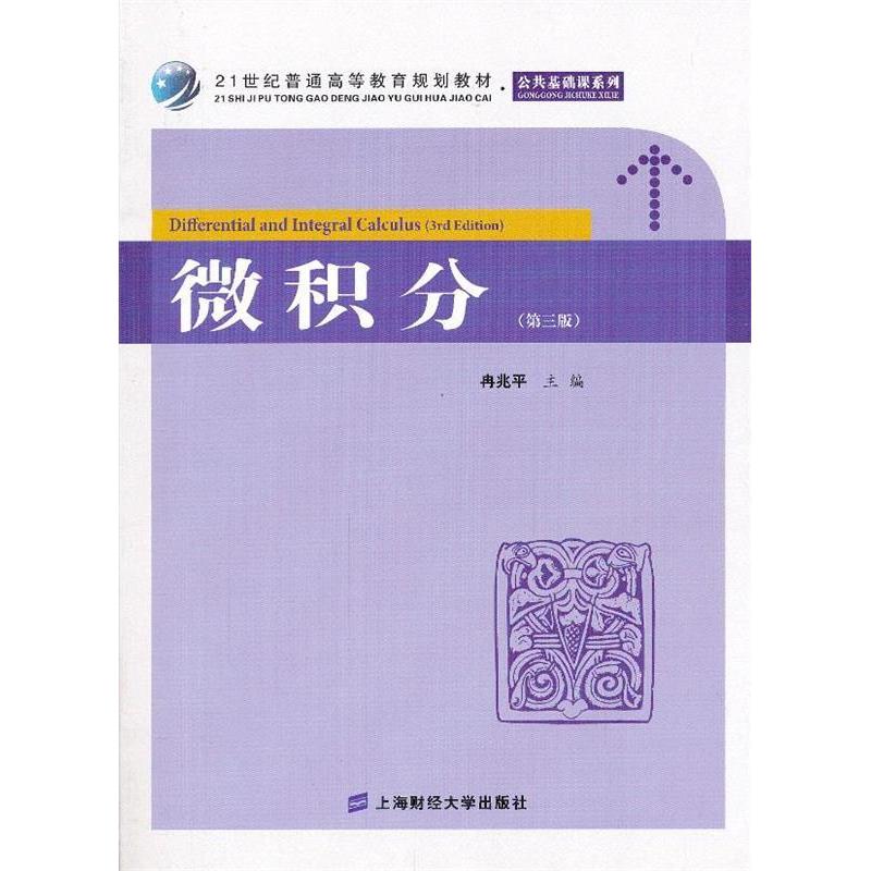 微积分 微积分入门 零基础自学 高数教材 考研 公式详解 例题全解 思维训练 备考指南 9787564216207