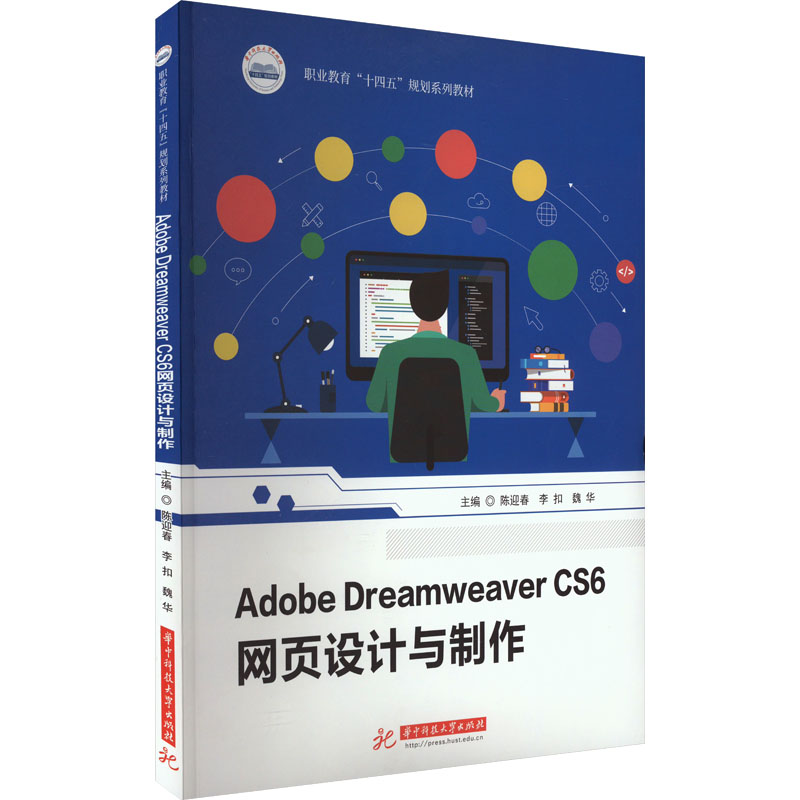 Adobe Dreamweaver CS6网页设计与制作 Dreamweaver CS6网页设计与制作 零基础入门 新手教程 实战案例9787577201511