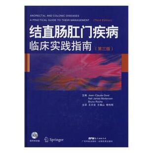 Bruno 9787535965615 Jean Neil James Givel 结直肠肛门疾病临床实践指南 Claude Roche主编 正版 Mortensen 包邮