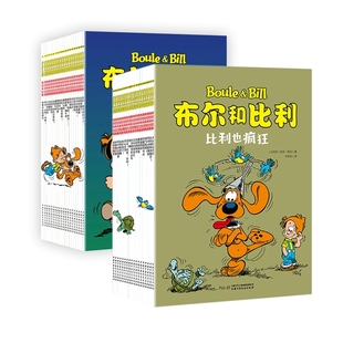 比利时 中国少儿 9787514870480 李华 包邮 布尔和比利全套38册 邹维娜 责编 吉恩·罗巴 于晓悠 正版 白雪静 译者 李橦