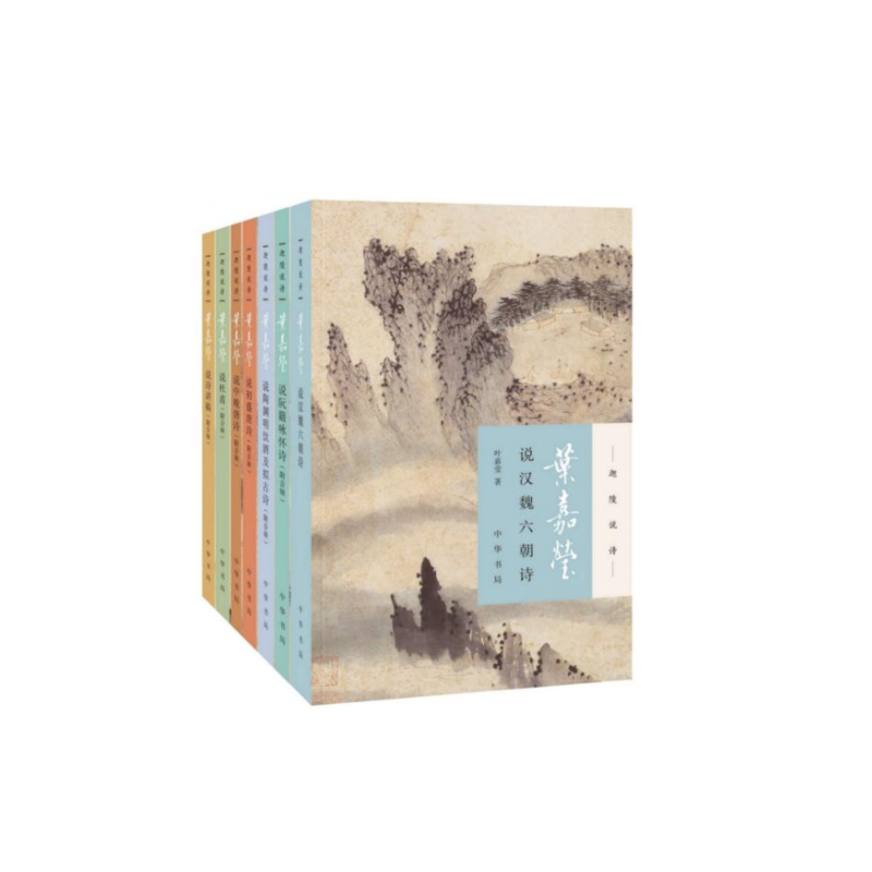正版包邮 迦陵说诗合集共7册 叶嘉莹 9787101131574 中华书局