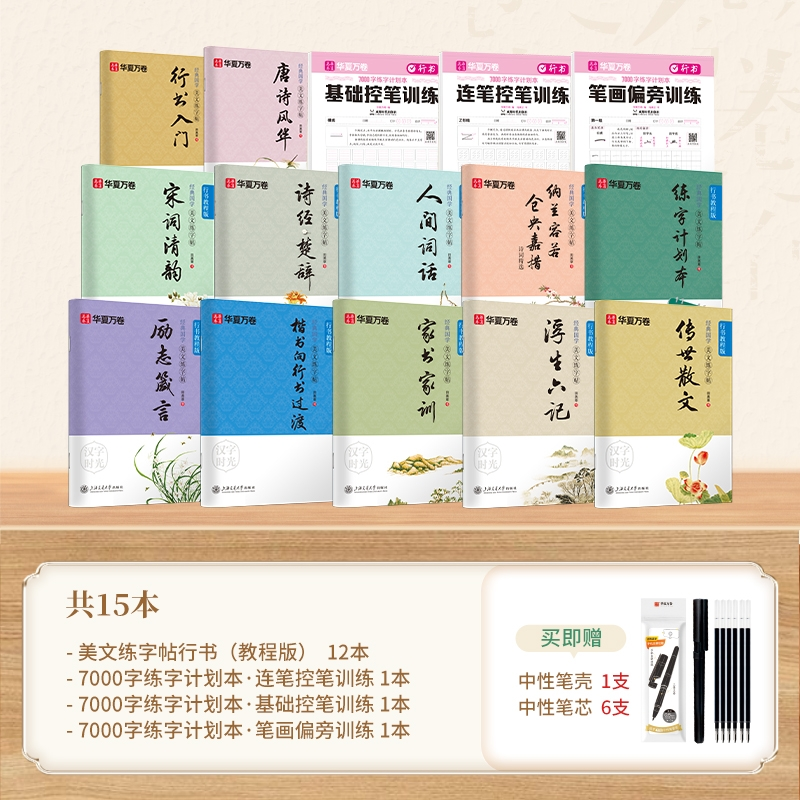 正版包邮 美文练字帖+控笔训练3本（7000字计划本） 华夏万卷（编）刘腾之（书） 9787546435039 成都时代