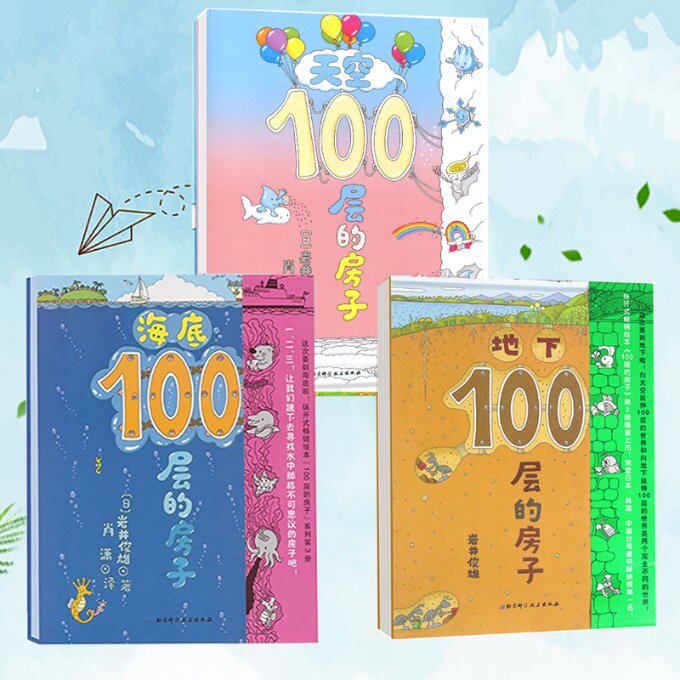 正版包邮 天空 (日)岩井俊雄|译者:肖潇 9787530496374 北京科技
