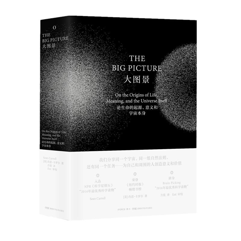 大图景 论生命的起源、意义和宇宙本身 生命起源解析 宇宙奥秘探索 哲学意义思考 科学解读 全彩图文呈现 9787571002886