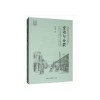 变动与分裂：‘二战’后初期印尼苏门答腊北部华侨华人社会研究（1945-1958） 华侨研究 区域分析 史料 学术 9787520342391