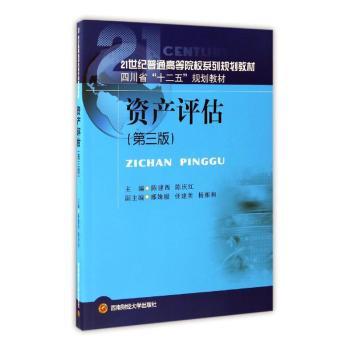 资产评估 零基础快速入门 实战案例详解 财务分析技巧 核心考点解析 专家解读 案例深度解析 知识体系构建9787550425750
