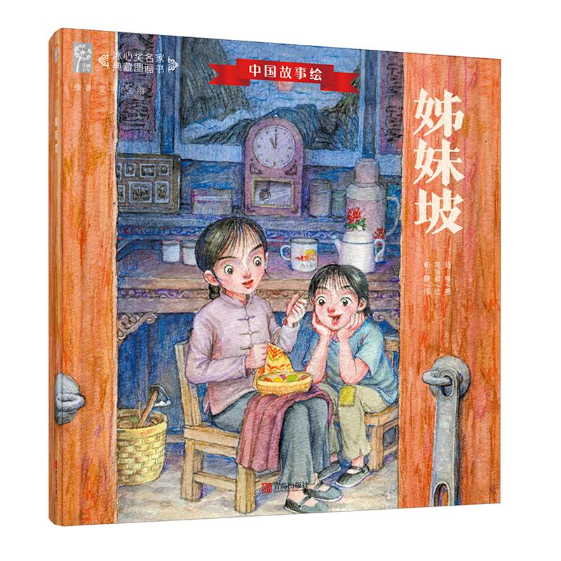 姊妹坡 姊妹情深故事 姐妹成长历程 乡土文学佳作 时代变迁缩影 情感共鸣之作 经典文学作品 细腻情感描写 9787555244981