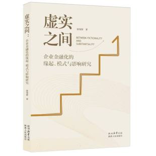 正版包邮 虚实之间 侯晓辉| 9787224151909 陕西人民