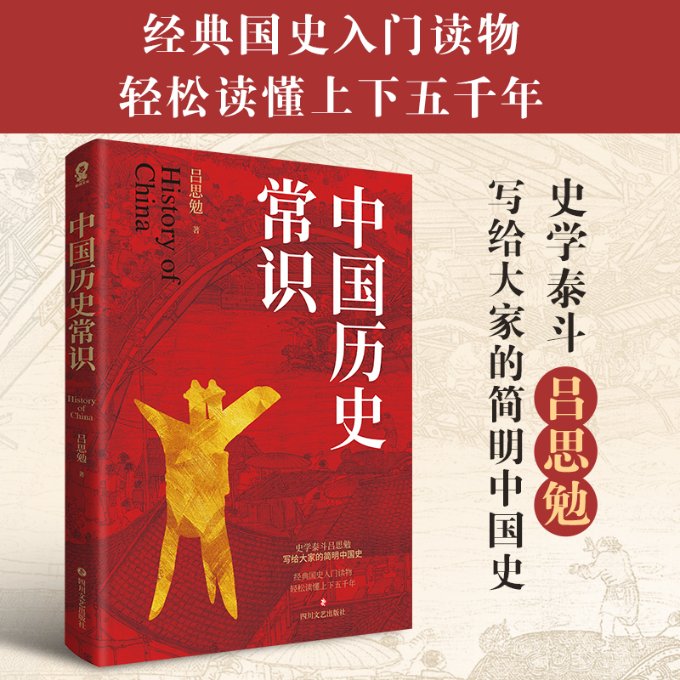 中国历史常识 学生历史书 家长读物 历史知识普及 简明历史脉络 知识点全面 轻松读历史 文化传承读物 历史入门 9787541163197