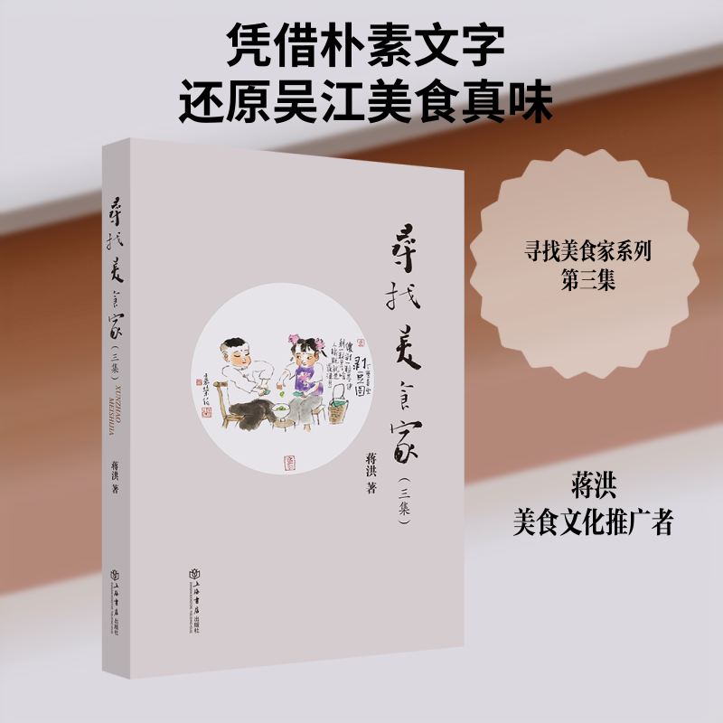 寻找美食家·三集 美食探索之旅 经典三集收录 寻味全球美食 舌尖文化故事 美食家专访 地方特色食谱 图文并茂呈现 9787545825589