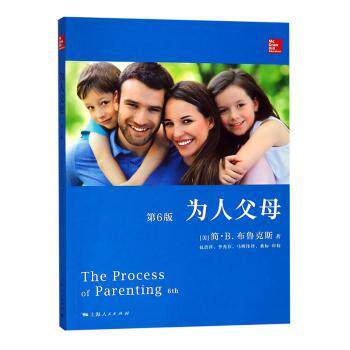 正版新书 为人父母 [美]简·布鲁克斯 著 包蕾萍，李秀芬，马明伟 译 桑标 审校 9787208140028 上海人民出版社