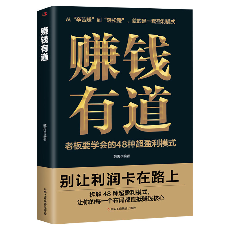 赚钱有道 入门指南 实用方法 财富思维 理财技巧 案例分析 职场创业 经济思维 成功案例 提升收入9787515843070