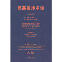 正版包邮 汉英剧场术语:中英简体版:simplified Chinese 冯德仲，迈克·兰姆瑟(Micheal Ramsaur)主编 9787503955624
