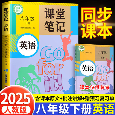 正版包邮 2025新版斗半匠英语课堂笔记八年级下册人教版同步教材随堂笔记教材全解小学生课前预习单课后复习辅导书