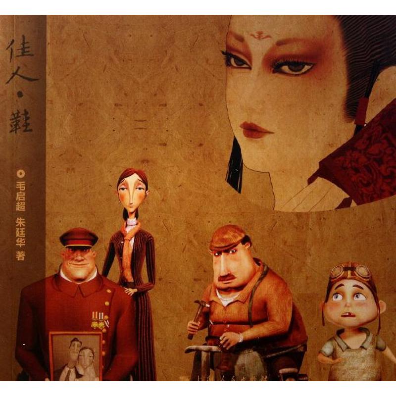 佳人&middot;鞋 女鞋履文化 时尚穿搭指南 鞋类历史故事 搭配技巧分享 生活美学解读 职场鞋履 日常鞋款搭配 9787208103641