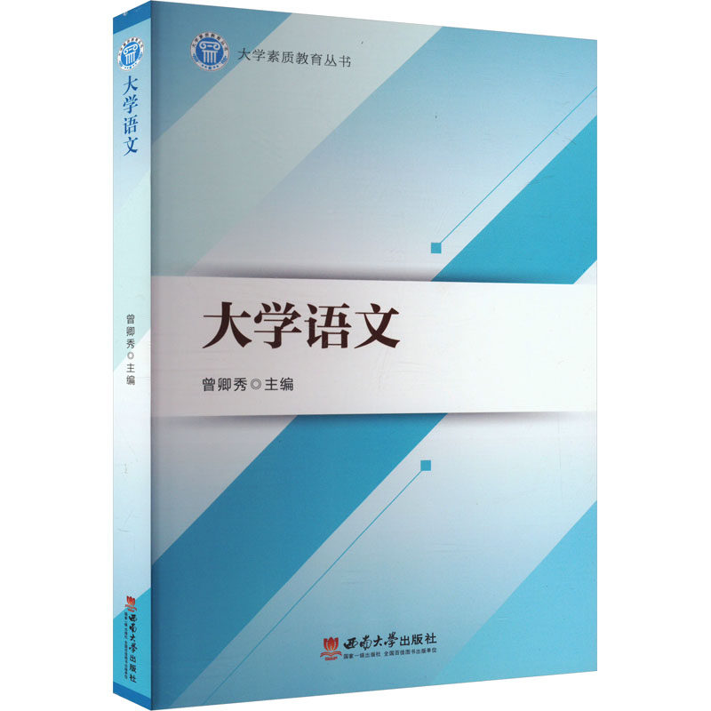 大学语文 经典教材 文学赏析 写作技巧 阅读提升  高分技巧 备考资料 文学常识 写作素材9787569723328