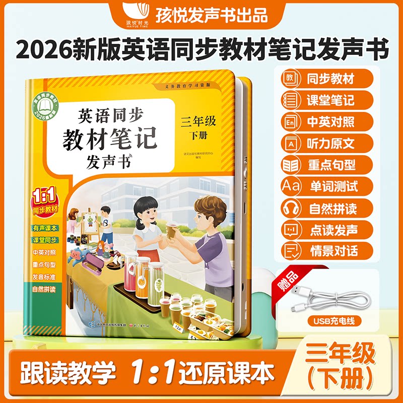 正版包邮 英语同步教材笔记发声书三年级下册小学教材人教版点读发声的英语教材点读书 语文出版社教材研究中心 9787518724680