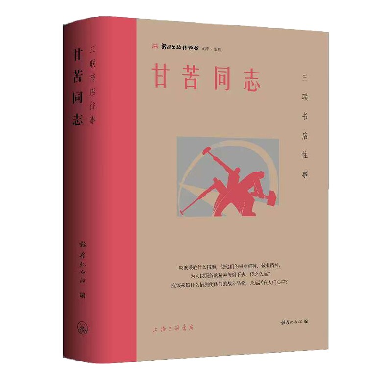 甘苦 奋斗历程 时代印记 经典传记 人生感悟 励志故事 成长经历 情感共鸣 历史见 真实故事9787542688118