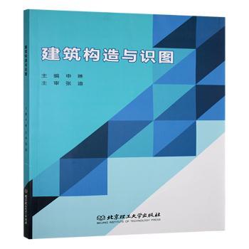 建筑构造与识图 专业教材 零基础入门 快速掌握 经典案例 全彩图解 结构详解 实用技巧 工程案例9787576347753