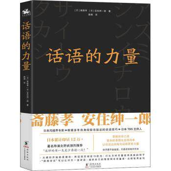 话语的力量 职场新人沟通技巧 学生口才提升课程 家庭矛盾化解指南 100+真实案例解析 ISBN9787511058041