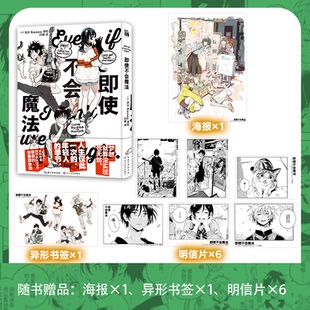 正版包邮 即使不会魔法（漫画） [日]Kii Kanna 著绘       白羽 译 懒漫社 华文天下出品 9787570239221 长江文艺出版社