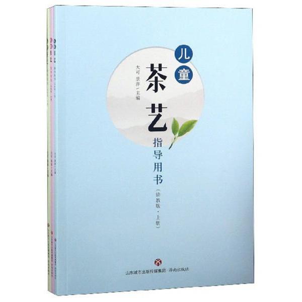 儿童茶艺指导用书 儿童茶艺入门 茶道礼仪规范 亲子茶艺体验 传统文化启蒙 动手实践教学 茶艺基础教程 9787548834694