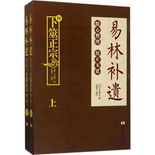 正版包邮 易林补遗 张世宝 9787516909621 华龄出版社