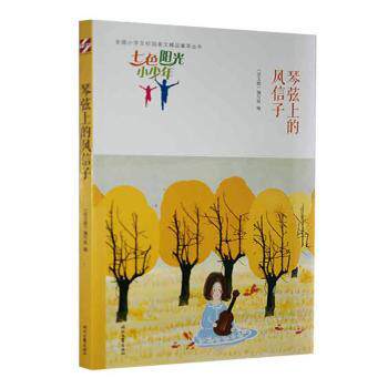 正版包邮 琴弦上的风信子 《语文报》编写组编 9787538759525 时代文艺出版社