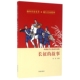 社 故事 包邮 正版 编著 长征 徐鲁 济南出版 中国孩子红色励志经典 9787548820659