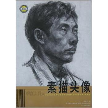 学画入门:素描头像 零基础入门 步骤详解 名师编著 高清示范 学生美术教程 9787531446187