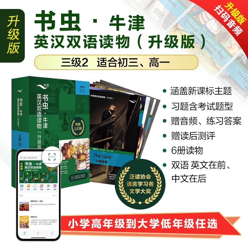 正版包邮 书虫牛津英汉双语读物(升级版3级2适合初3高1年级共6册) 刘易斯·卡罗尔（Lewis Carroll）等 9787521336955