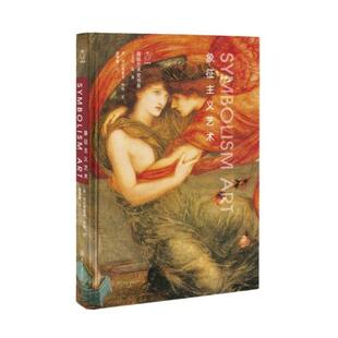 英 象征主义艺术 艾尔弗雷德·亨特 9787568929066 社有限公司 正版 重庆大学出版 包邮