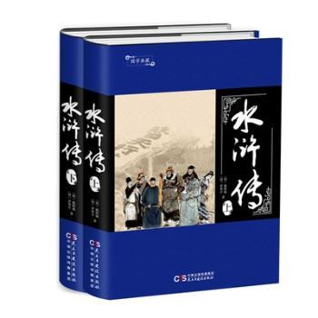 水浒传 四大名著经典 108好汉传奇 原著完整无删 文学经典 江湖恩怨情仇 英雄豪情壮志 历史背景还原 9787513915274