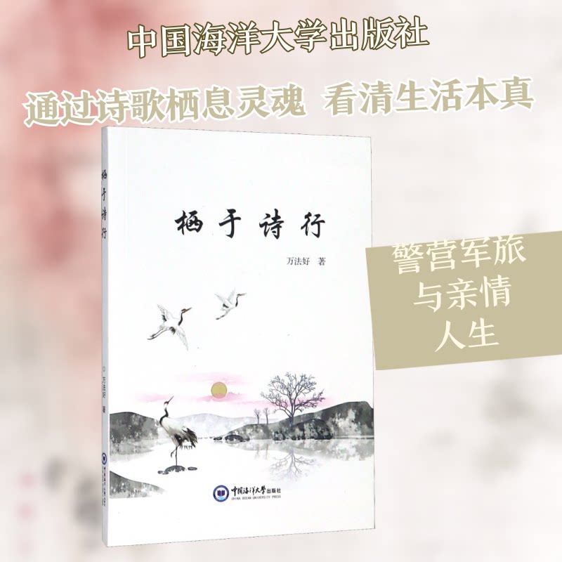 栖于诗行 栖于诗行 诗歌赏析 心灵栖居 情感共鸣 经典诗句 文学解读 诗意生活 人生感悟 9787567024366