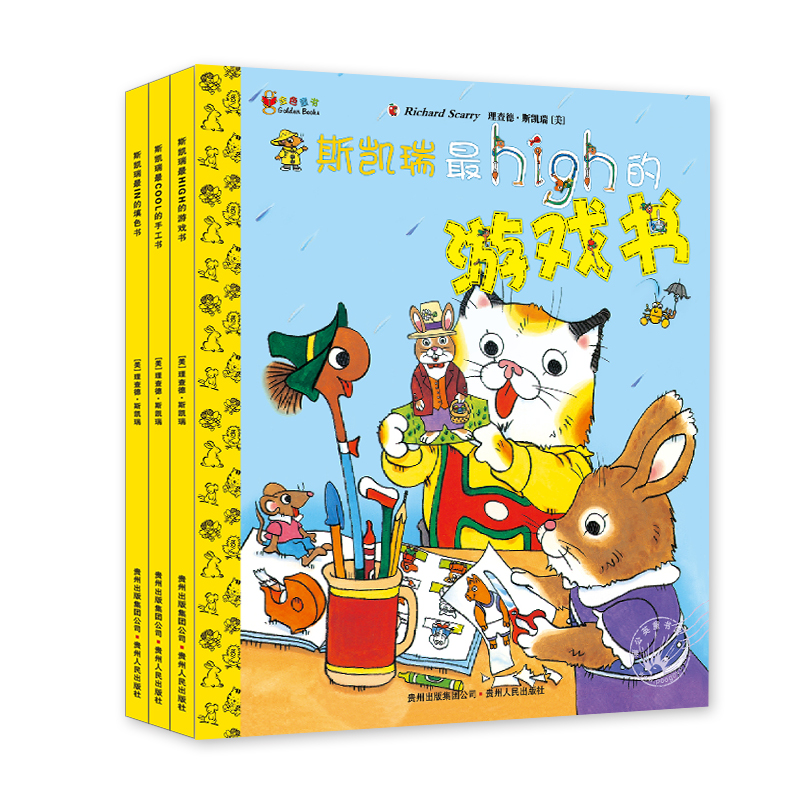 正版包邮 斯凯瑞金色童书 益智游戏（全3册） （美）理查德斯凯瑞 著 9787221090515 贵州人民出版社