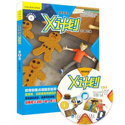 正版新书 X计划(附光盘第3级共7册)/外研社英语分级阅读 （英）丹尼·沃德尔（Danny Waddell） 等著，王蔷 主编 9787513519175